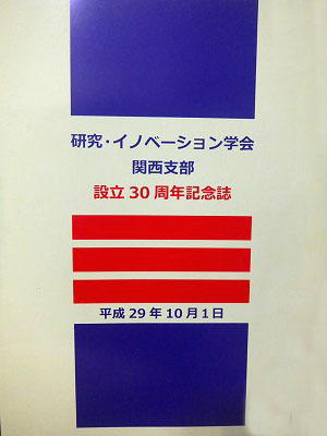 30年記念誌